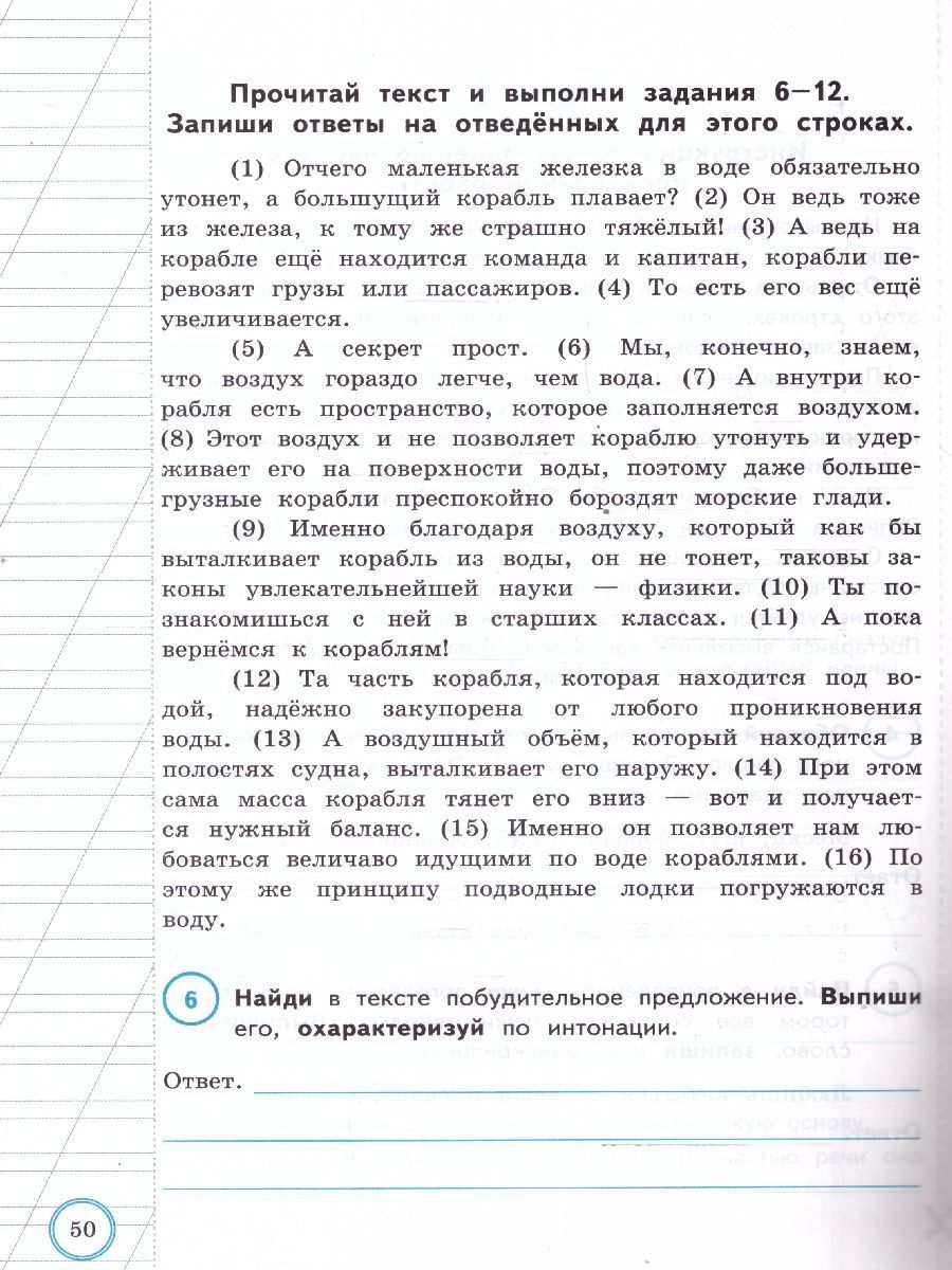картинка ВПР Русский язык 3 класс. Практикум. 10 вариантов заданий. Контрольные ответы. ФГОС. от магазина Рослит
