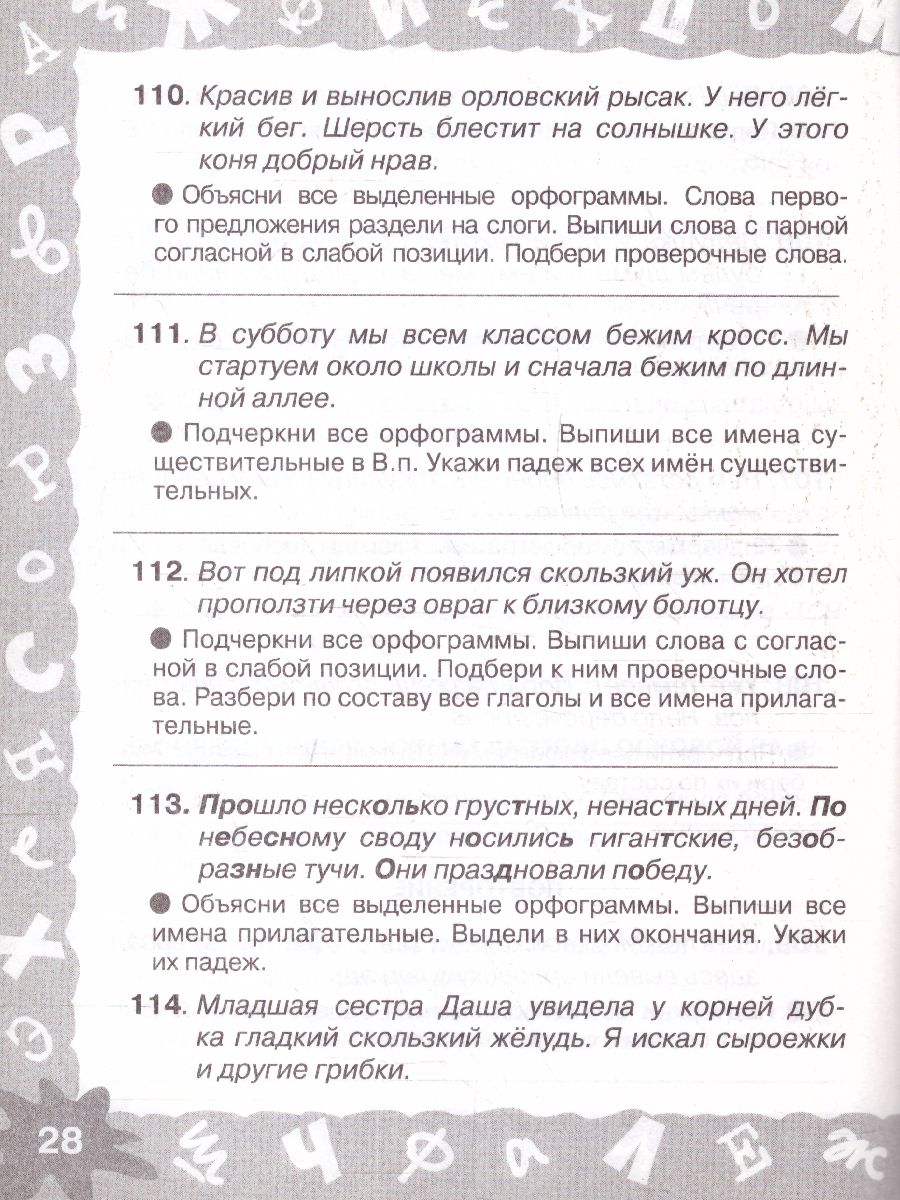 Обложка книги Русский язык. Мини-задания на все правила и орфограммы. 4 класс, Автор Узорова О.В., издательство АСТ | купить в книжном магазине Рослит