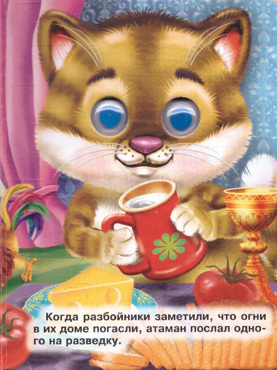 Обложка Глазки-Мини Бременские Музыканты, издательство Проф-пресс | купить в книжном магазине Рослит