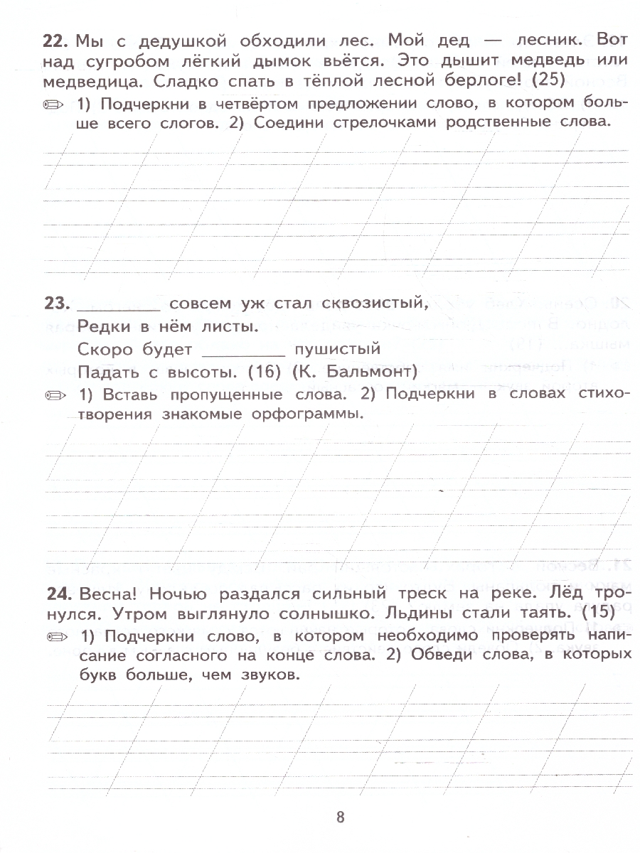 Обложка книги Русский язык 2 класс. Тренировочные примеры. Контрольное списывание, Автор Кузнецова М. И., издательство Экзамен | купить в книжном магазине Рослит