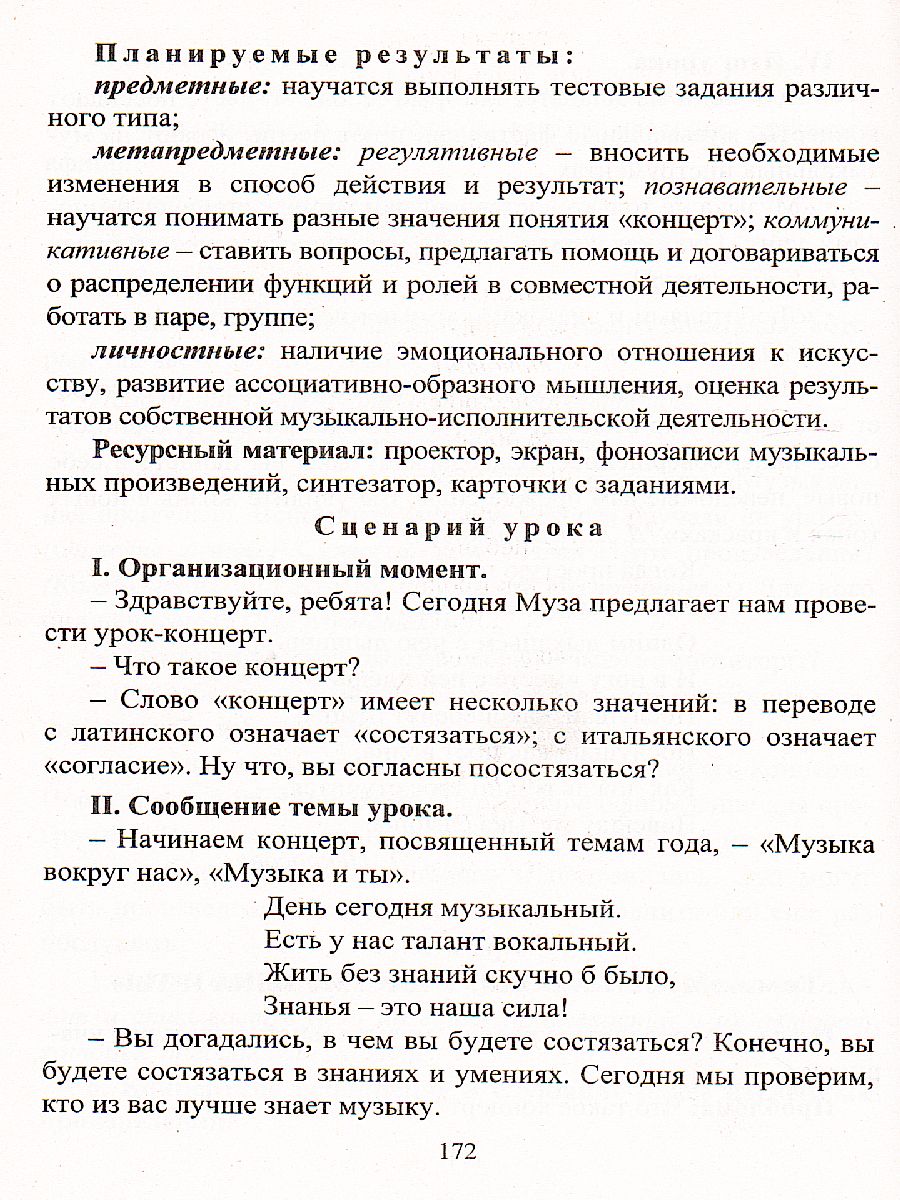 Обложка книги Музыка 1 класс. Система уроков по учебнику Е.Д. Критской. ФГОС, Автор Лагунова О.П., издательство Учитель | купить в книжном магазине Рослит