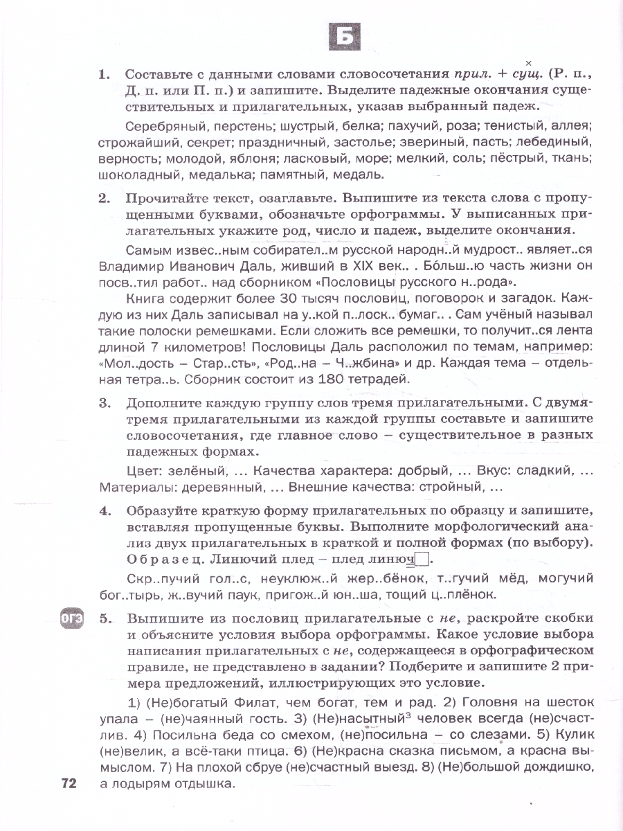 Обложка книги Русский язык 5 класс Дидактические материалы ФГОС, Автор Шубукина Л.В., издательство Вако | купить в книжном магазине Рослит