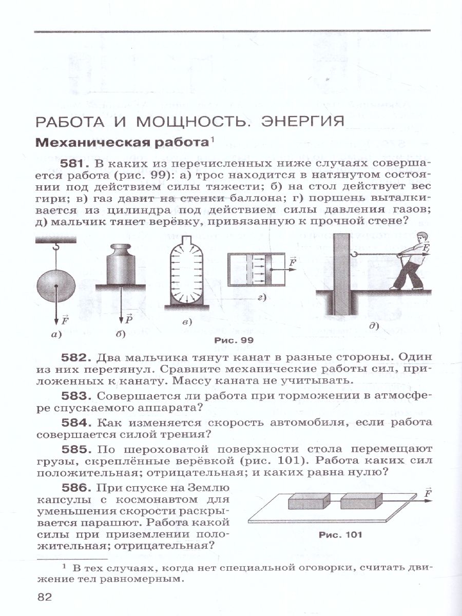 Обложка книги Физика 7 класс. Базовый уровень. Сборник вопросов и задач к учебнику И.М. Перышкина и др. ФГОС, Автор Марон Е. А. Марон А. Е. Позойский С. В., издательство Просвещение | купить в книжном магазине Рослит