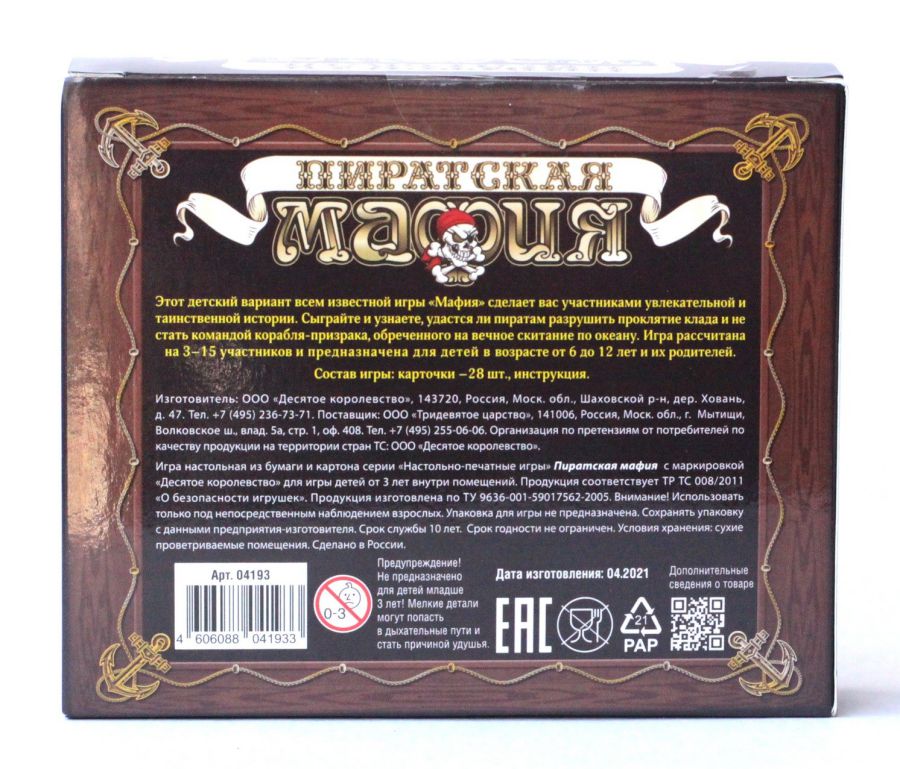 Обложка Игра настольная карточная Пиратская мафия (28 карточек), издательство Десятое королевство | купить в книжном магазине Рослит