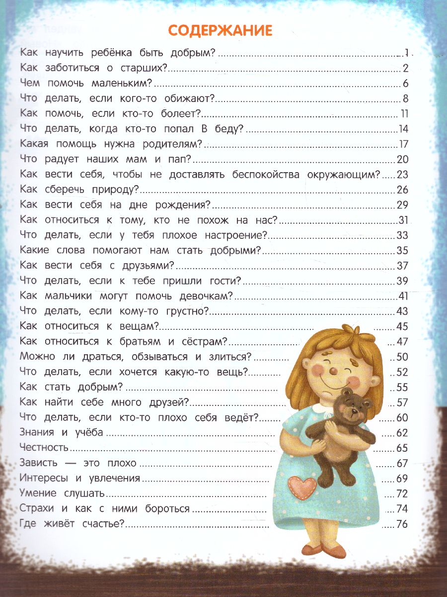 Обложка Энциклопедия добрых делсказки для малышей, издательство Феникс-Премьер                                     | купить в книжном магазине Рослит