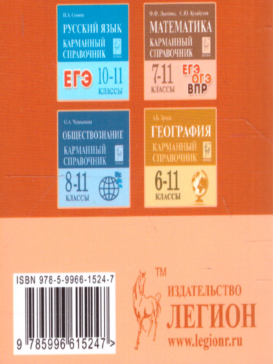 Обложка книги История 9-11 класс. Карманный справочник, Автор Пазин Р.В., издательство ЛЕГИОН | купить в книжном магазине Рослит