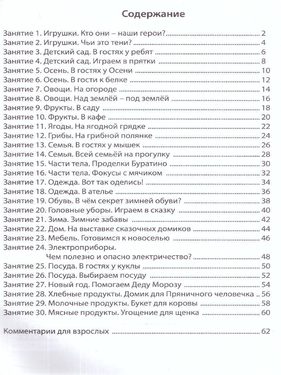 Обложка книги По дороге к Азбуке. Пособие по речевому развитию детей. Часть 1, Автор Бунеев Р.Н. Бунеева Е.В. Кислова Т.Р., издательство БАЛАСС | купить в книжном магазине Рослит