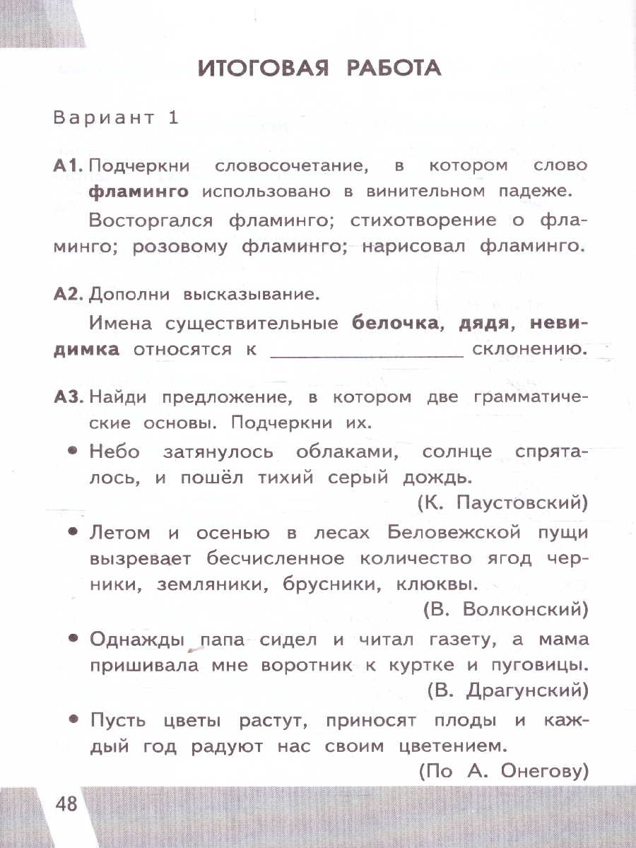 Обложка книги КИМ ВПР Русский язык 4 класс. ФГОС Новый, Автор Крылова О. Н., издательство Экзамен | купить в книжном магазине Рослит