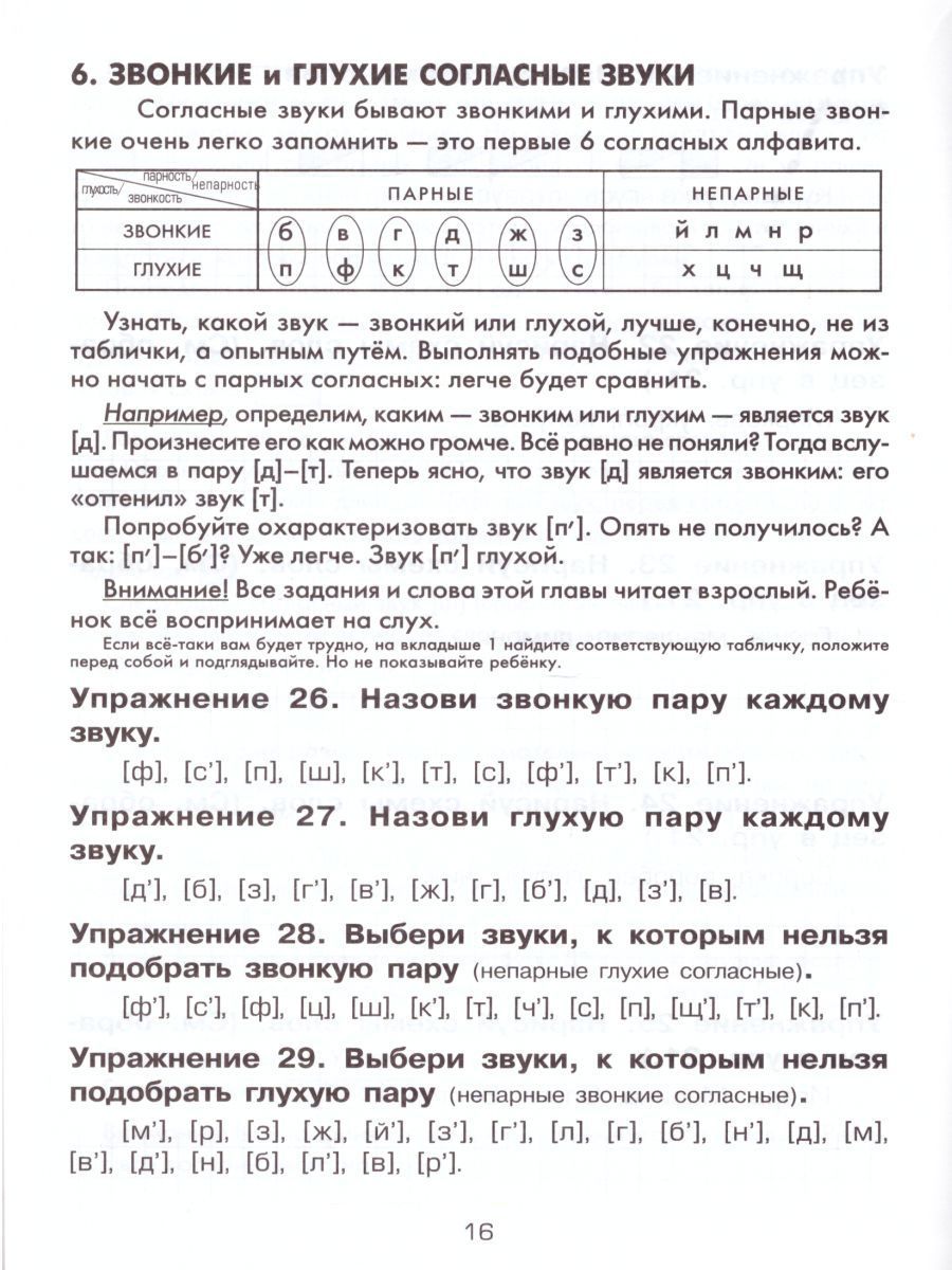 Обложка книги Как научить Вашего ребека делать фонетический разбор слова, Автор Шклярова Т.В., издательство ГРАМОТЕЙ | купить в книжном магазине Рослит