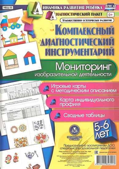 Обложка книги Комплексный диагностический инструментарий. Мониторинг изобразительной деятельности детей 5-6 лет: карты + методическое описание, Автор Балберова О.Б., издательство Учитель | купить в книжном магазине Рослит