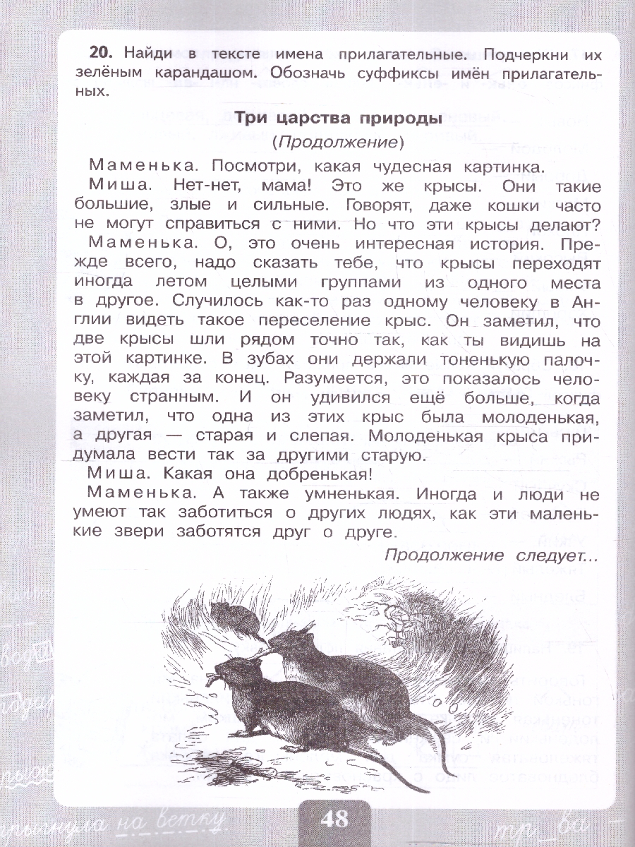 Обложка книги Грамотно пишу. Морфемный состав слова 3-4 классы. Тетрадь-помощница, Автор Ишимова О.А. О.. Азова Юсов И.Е., издательство Просвещение | купить в книжном магазине Рослит