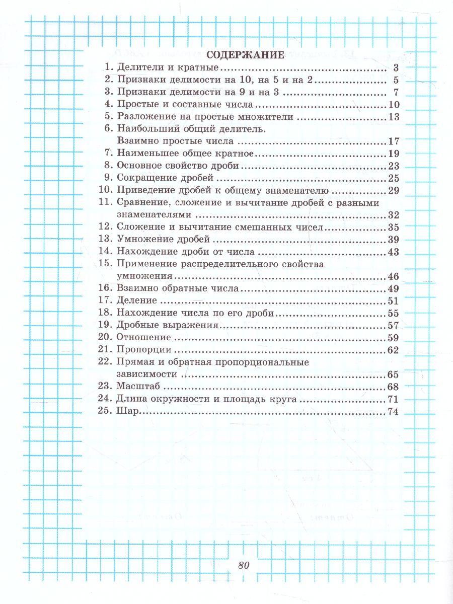 Обложка книги Математика 6 класс. Рабочая тетрадь к учебнику Виленкина Н.Я.. Часть 1. ФГОС, Автор Рудницкая В.Н., издательство Мнемозина | купить в книжном магазине Рослит