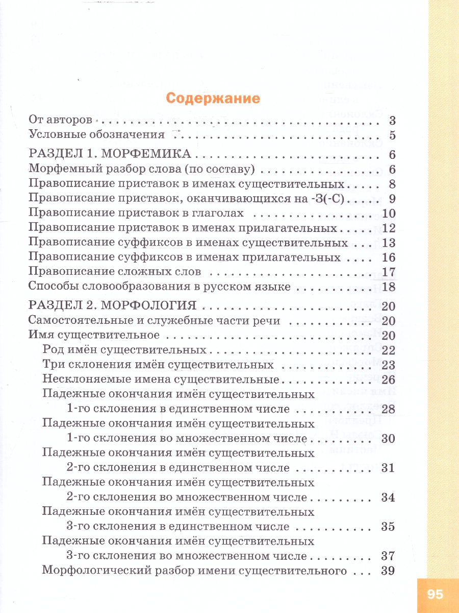 Обложка книги Русский язык 4 класс Тренажер-справочник, Автор Жиренко О.Е., издательство Вако | купить в книжном магазине Рослит