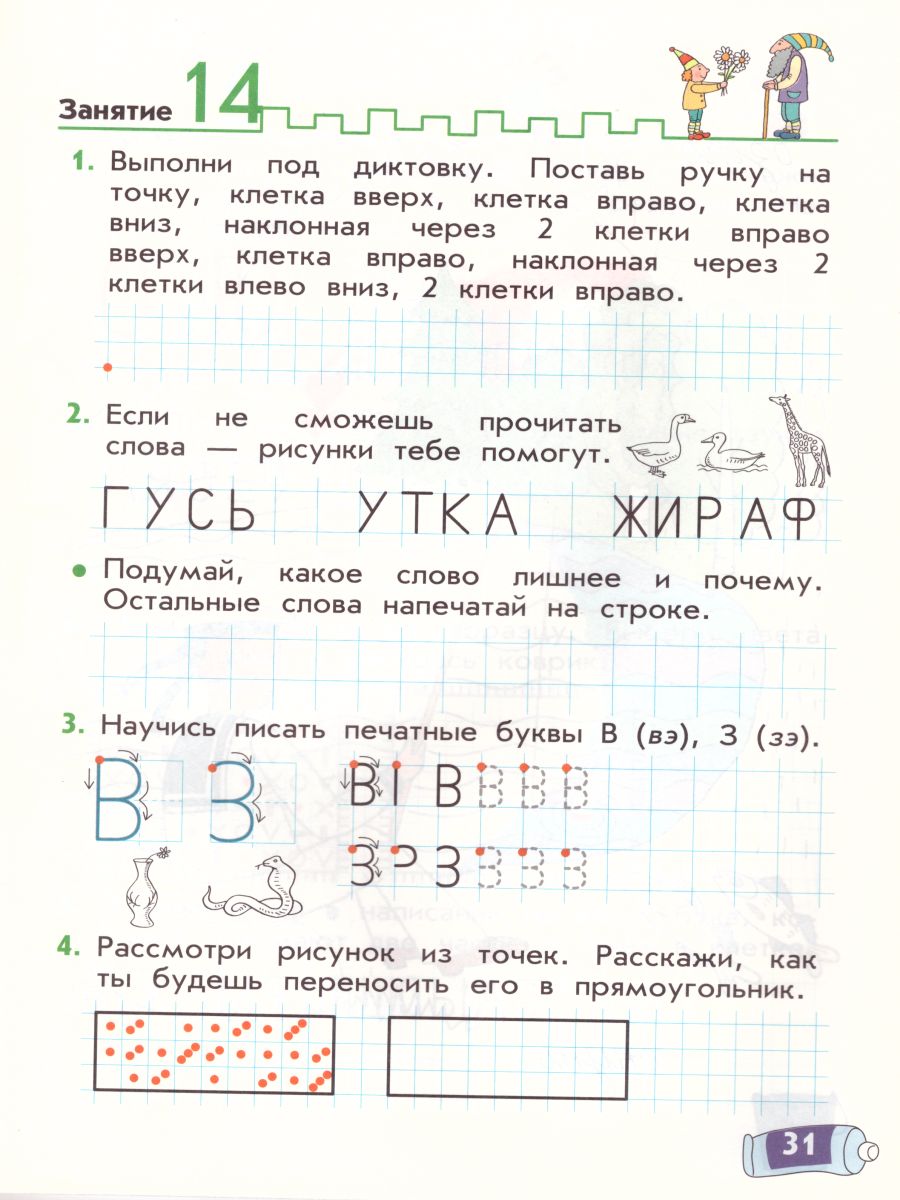 картинка Волшебные линии. Рабочая тетрадь. Часть 2 от магазина Рослит