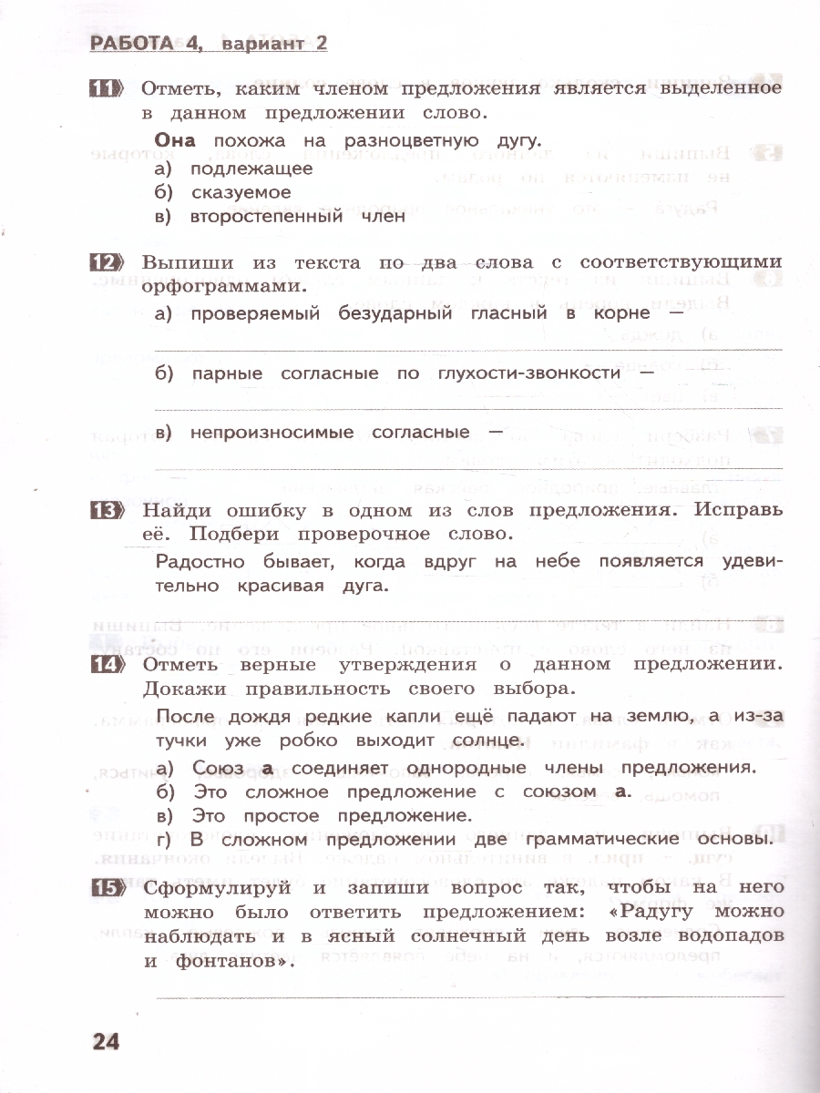 Обложка книги Русский язык 4 класс. Развиваем функциональную грамотность, Автор Щеглова И.В., издательство МТО инфо | купить в книжном магазине Рослит