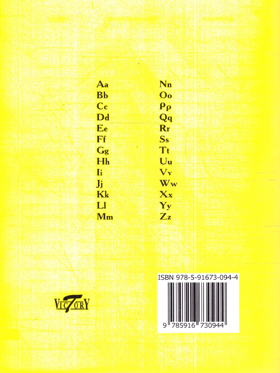 Обложка книги Словарь для записи иностранных слов, Автор Автор не указан, издательство ВИКТОРИЯ | купить в книжном магазине Рослит