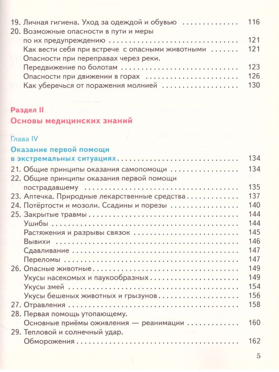 Обложка книги Основы безопасности жизнедеятельности 6 класс. Учебник. ФГОС, Автор Фролов М.П. Шолох В.П., издательство Просвещение/Союз                                   | купить в книжном магазине Рослит