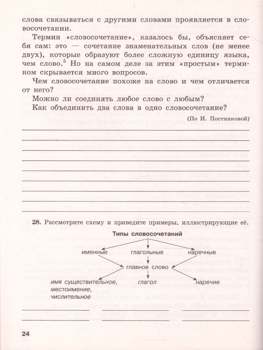 Обложка книги Скорая помощь по Русскому языку 8 класс. Рабочая тетрадь. Часть 1, Автор Янченко В.Д. Латфуллина Л.Г., издательство Просвещение | купить в книжном магазине Рослит