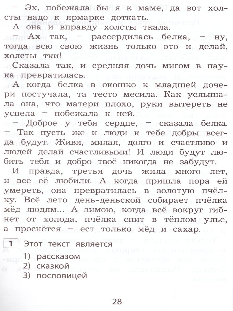 Обложка книги Чтение 2 класс. Диагностика читательской компетентности, Автор Долгова О.В., издательство Издательство Интеллект-центр | купить в книжном магазине Рослит