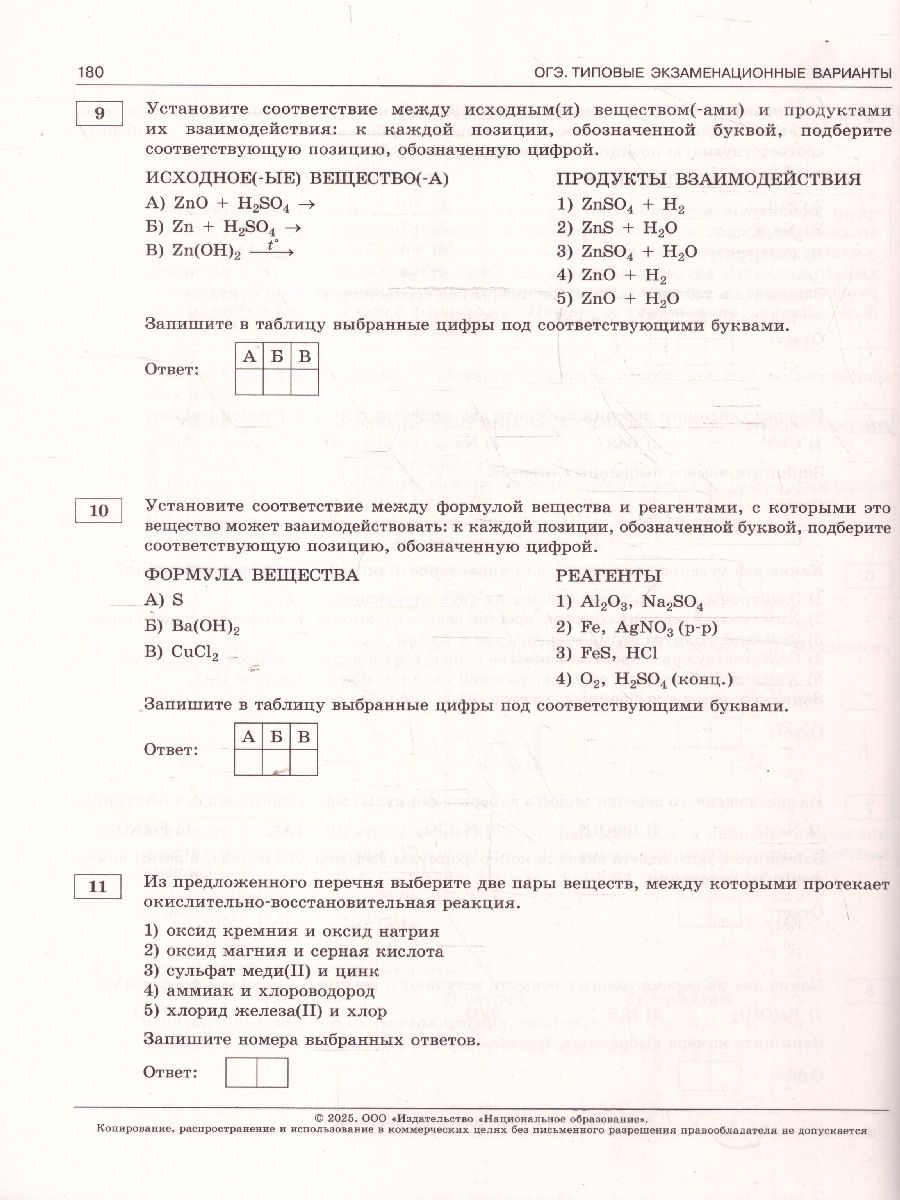 Обложка книги ОГЭ 2025 Химия. 30 вариантов, Автор Добротин Д. Ю., издательство Национальное образование | купить в книжном магазине Рослит
