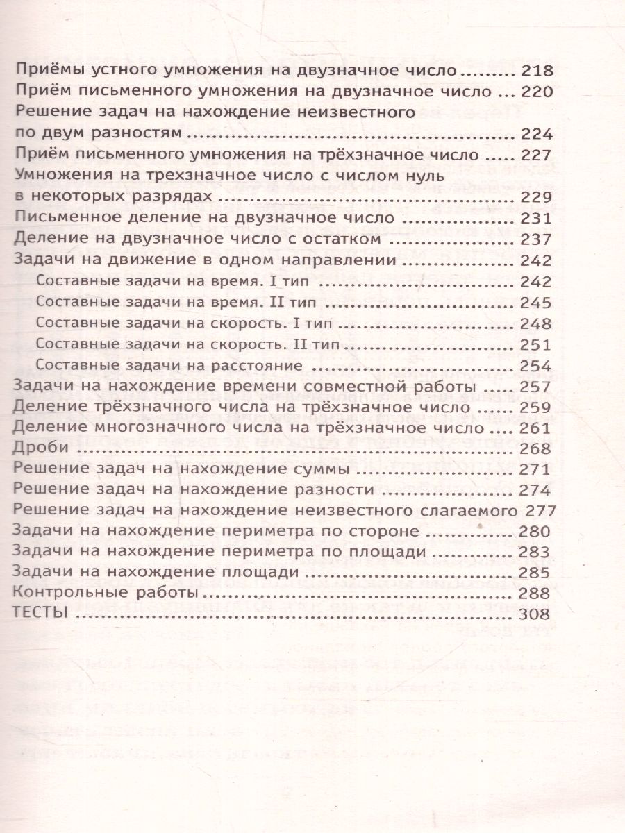 Обложка книги Полный курс математики 4 класс. Все типы заданий, все виды задач, примеров, неравенств, все контрольные работы все виды тестов, Автор Узорова О.В. Нефёдова Е.А., издательство АСТ | купить в книжном магазине Рослит