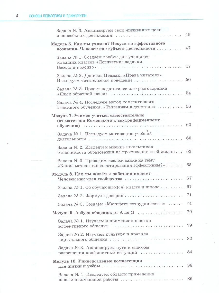 Обложка книги Основы педагогики и психологии 10-11 классы. Практикум по учебному проектированию. ФГОС, Автор Басюк В.С.; Казакова И.Е.; Брель Е.Ю., издательство Просвещение | купить в книжном магазине Рослит