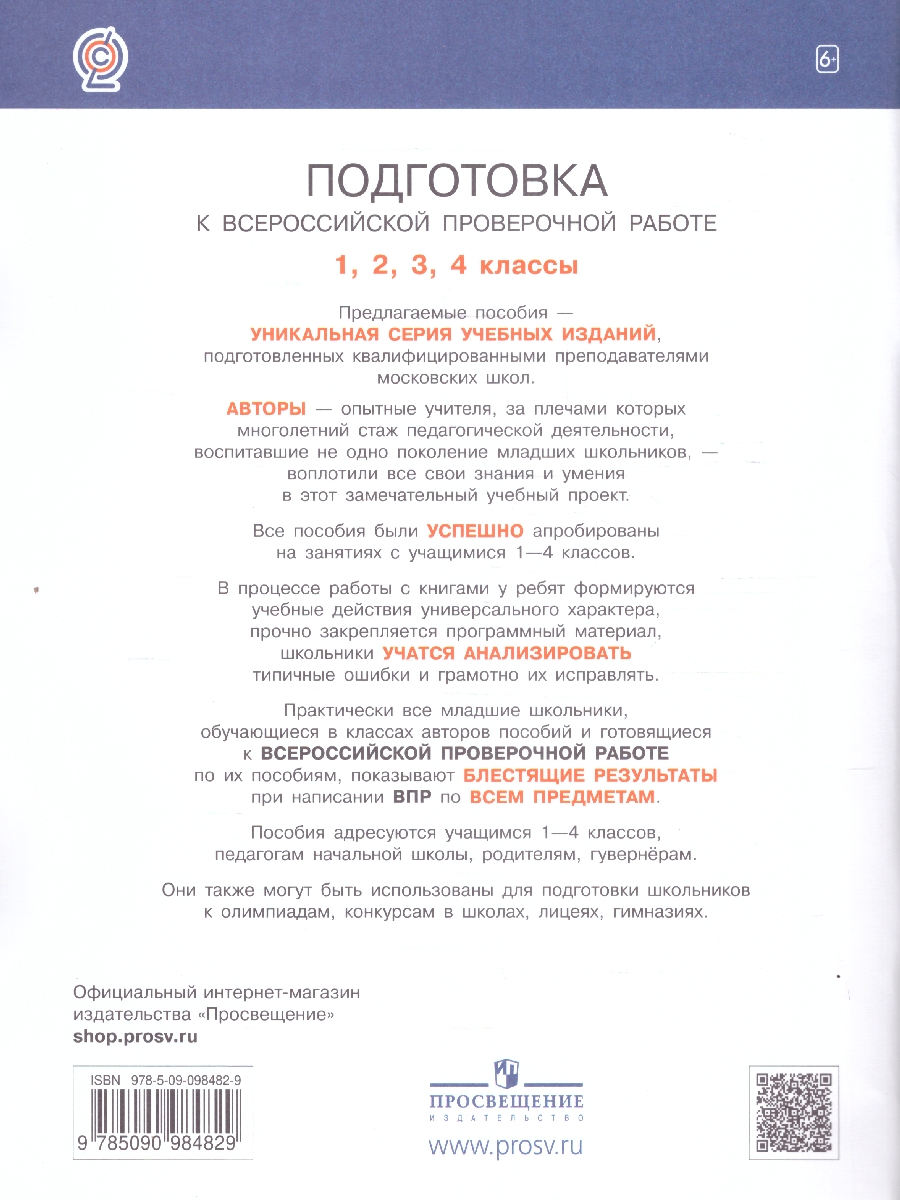 Обложка книги Подготовка к ВПР по Литературному чтению 1 класс, Автор Мишакина Т.Л. Гладкова С.А., издательство Просвещение/Союз                                   | купить в книжном магазине Рослит