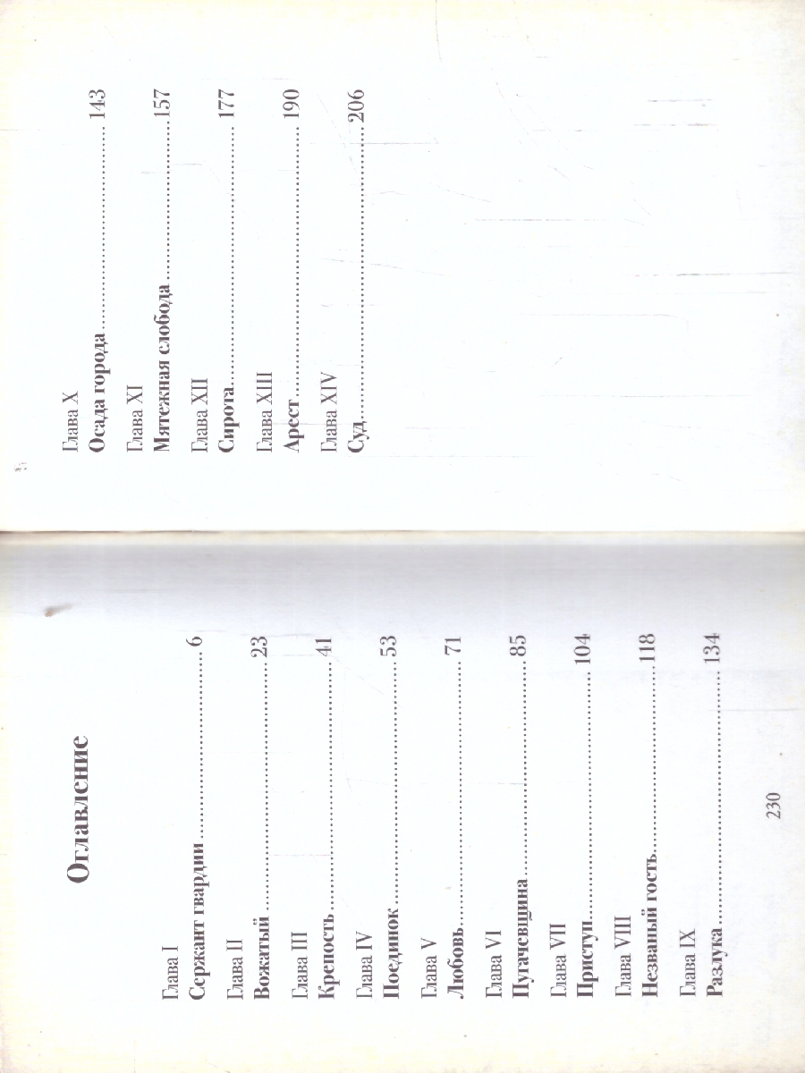 Обложка книги Капитанская дочка. А.С. Пушкин. Подробный иллюстрированный комментарий к роману, Автор Пушкин А. С. Рожников Л. В., издательство Проспект | купить в книжном магазине Рослит