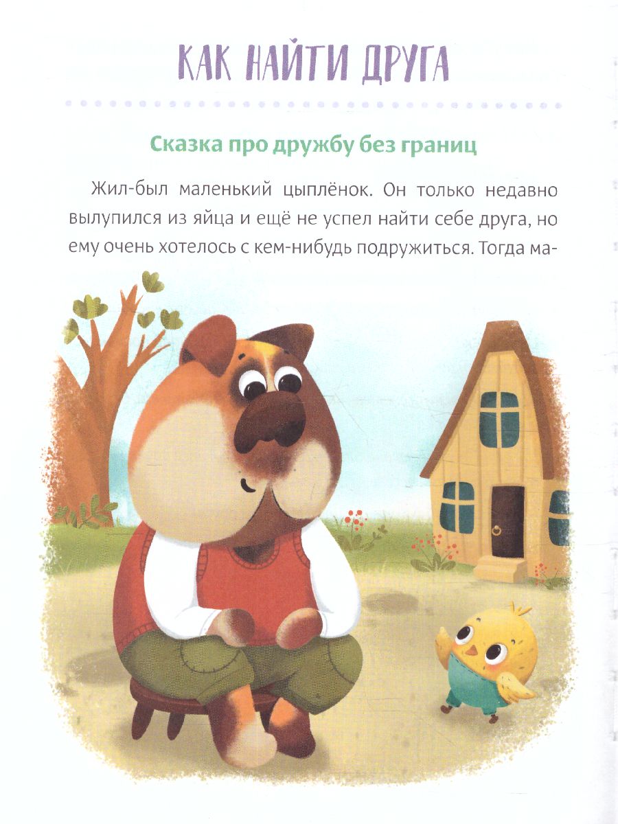 Обложка Книга в твёрдом переплёте "Воспитательные сказки", 48 стр. 7372685 (Буква-Ленд), издательство Буква-Ленд                                         | купить в книжном магазине Рослит