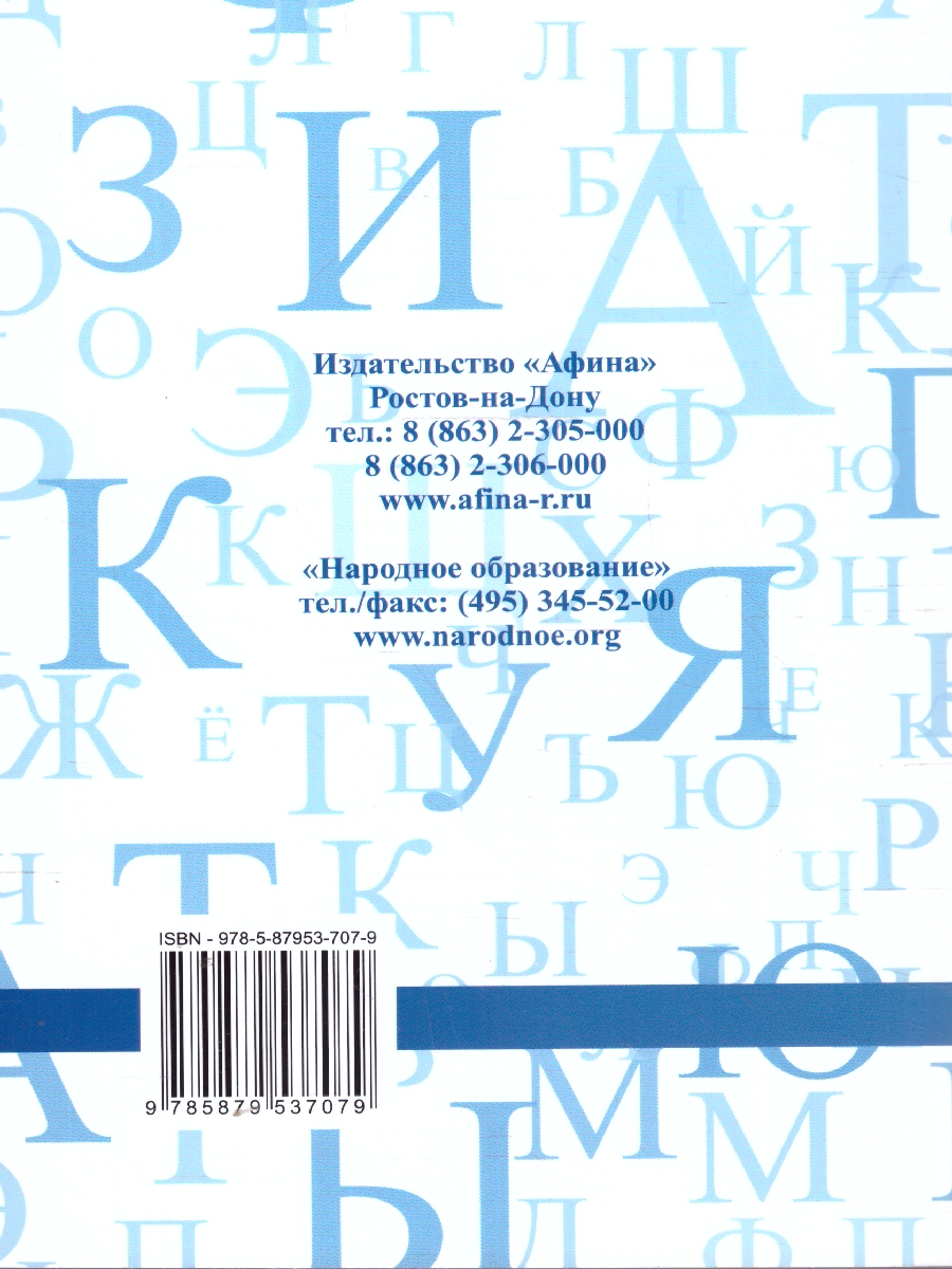 Обложка книги Русский язык 9 класс Итог. собеседование, Автор Мальцева Леля Игнатьевна, издательство Афина | купить в книжном магазине Рослит