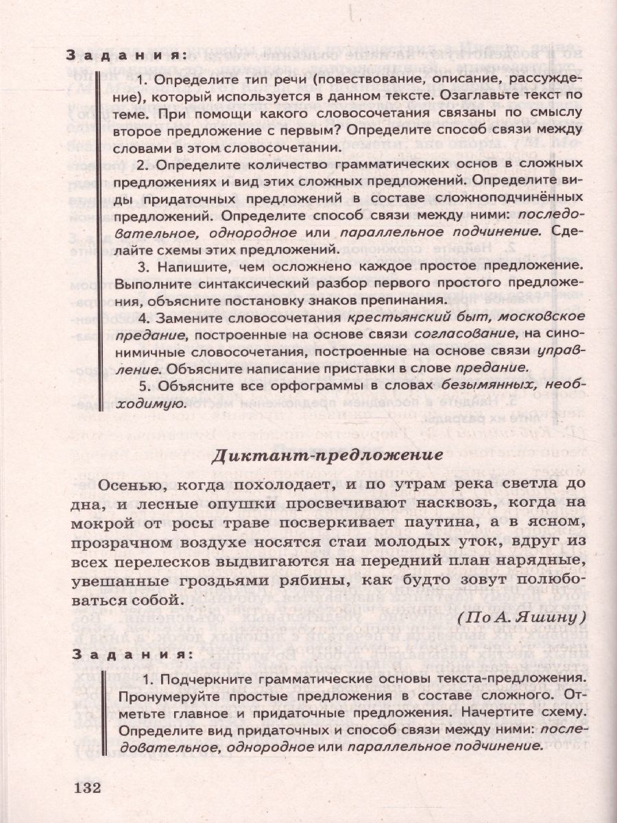 Обложка книги Русский язык 9 класс. Диктанты. ФГОС, Автор Григорьева М.В., издательство Экзамен | купить в книжном магазине Рослит