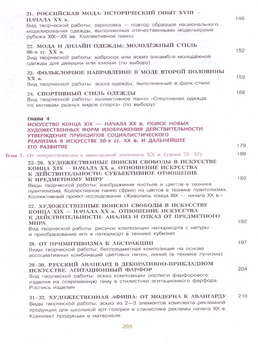 Обложка книги Изобразительное искусство 8 класс. Учебник с онлайн-поддержкой. ФГОС, Автор Шпикалова Т.Я. Ершова Л.В. Поровская Г.А., издательство Просвещение | купить в книжном магазине Рослит