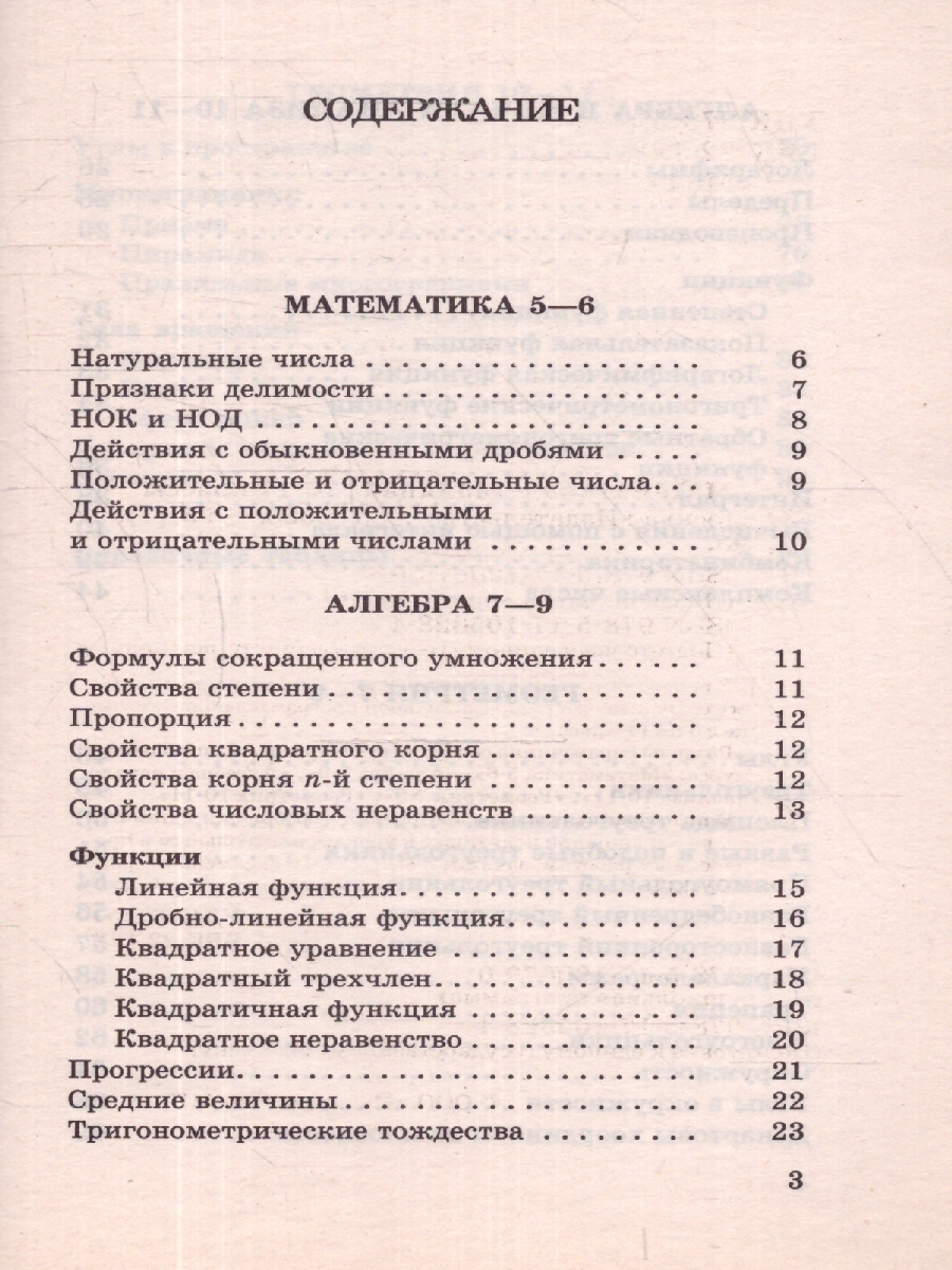 Обложка книги Математика 10-11 классы в таблицах, Автор Автор не указан, издательство АСТ | купить в книжном магазине Рослит