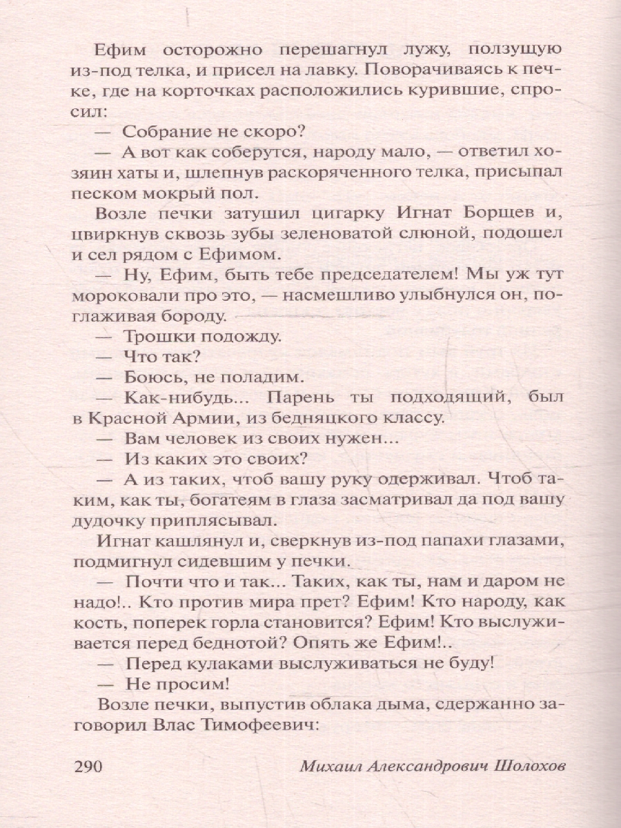 Обложка книги Судьба человека. Донские рассказы, Автор Шолохов М.А., издательство АСТ | купить в книжном магазине Рослит
