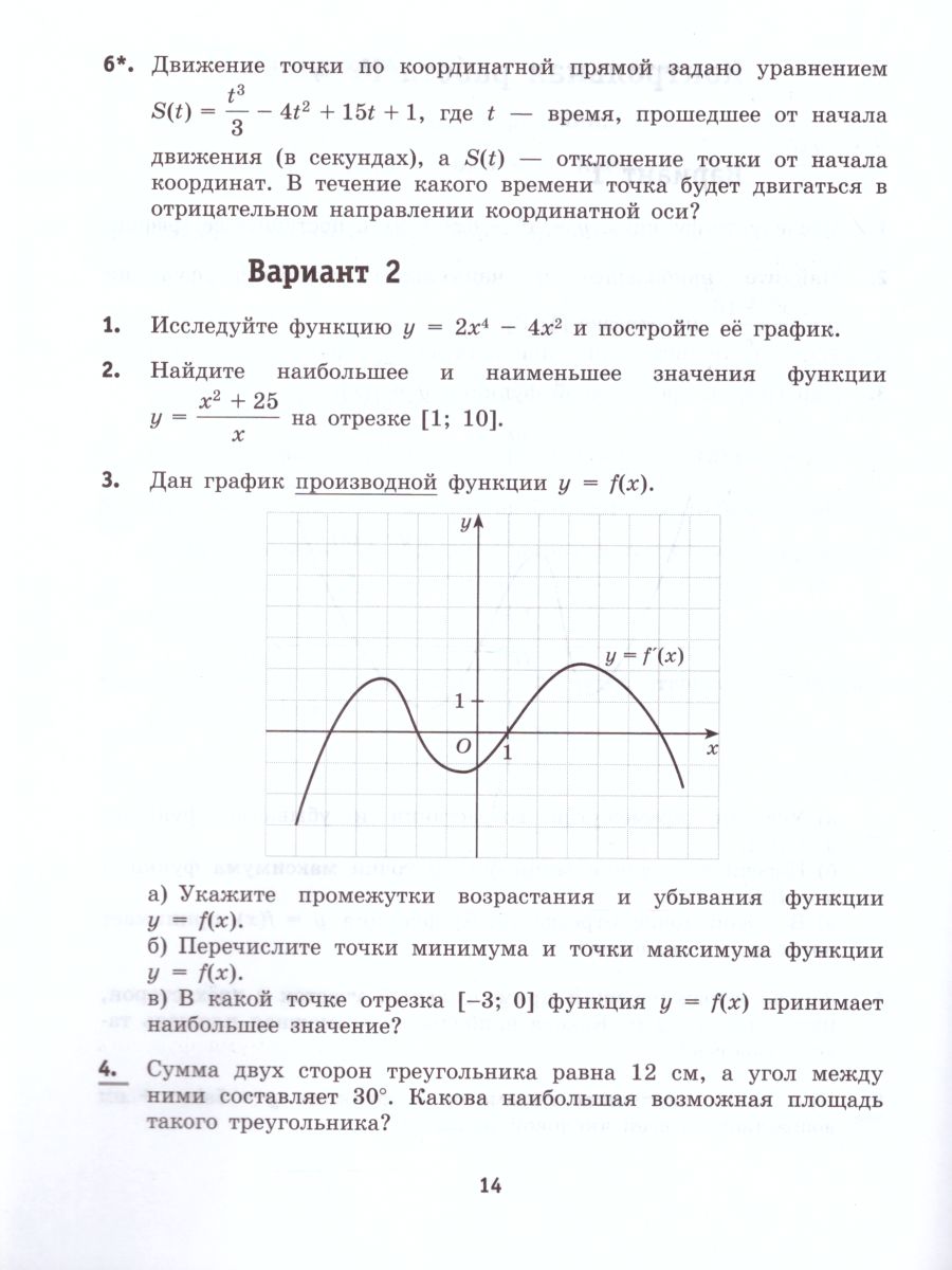 картинка Алгебра и начала математического анализа. Базовый уровень. 11 класс. Контрольные работы от магазина Рослит