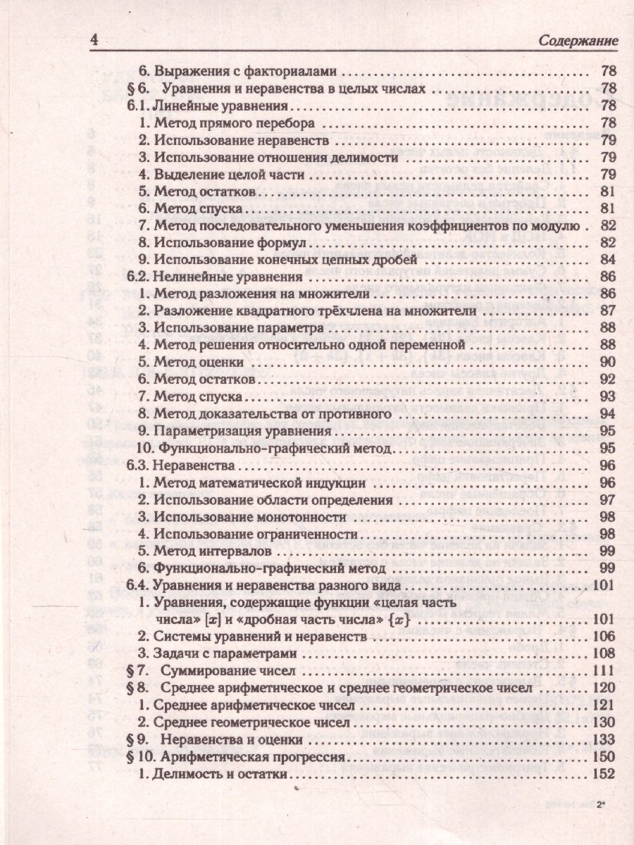 Обложка книги ЕГЭ-2023. Математика. Профильный уровень. Задачи на целые числа типовое задание 19, Автор Прокофьев А.А. Корянов А.Г., издательство ЛЕГИОН | купить в книжном магазине Рослит