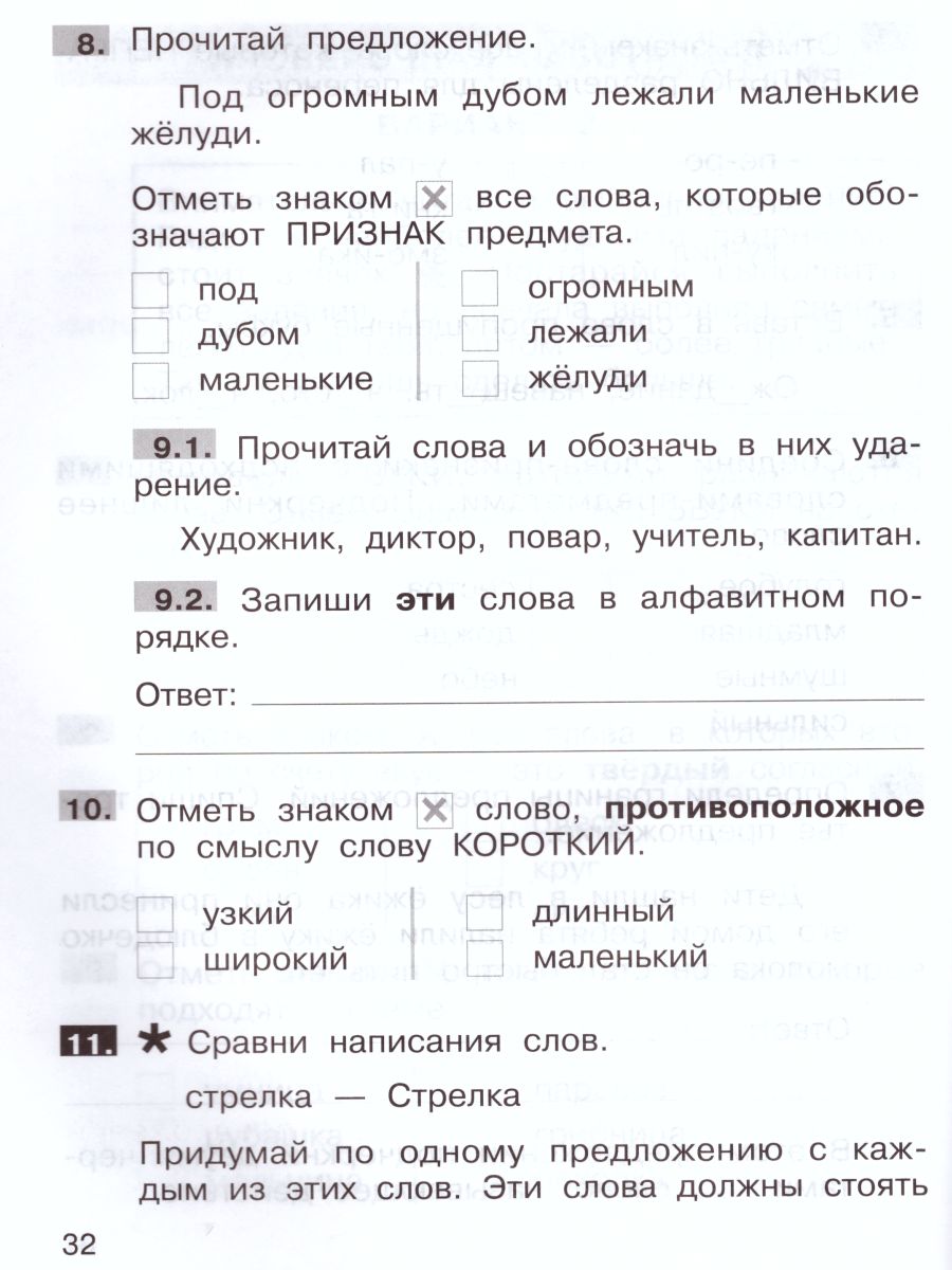 Обложка книги Подготовка к ВПР по Русскому языку 1 класс, Автор Мишакина Т.Л. Александрова С.Н., издательство Просвещение/Союз                                   | купить в книжном магазине Рослит