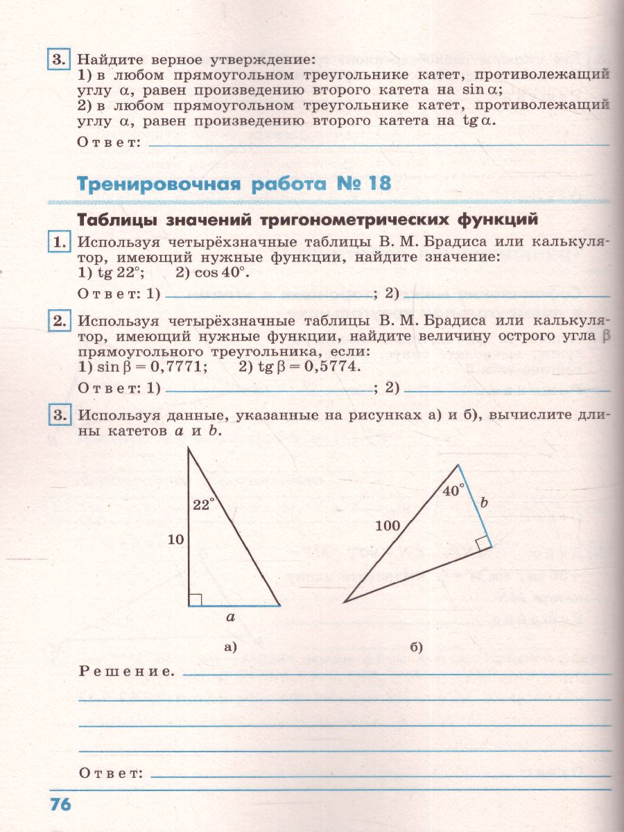 картинка Геометрия 8 класс. Тренировочные задания. К учебнику Погорелова от магазина Рослит