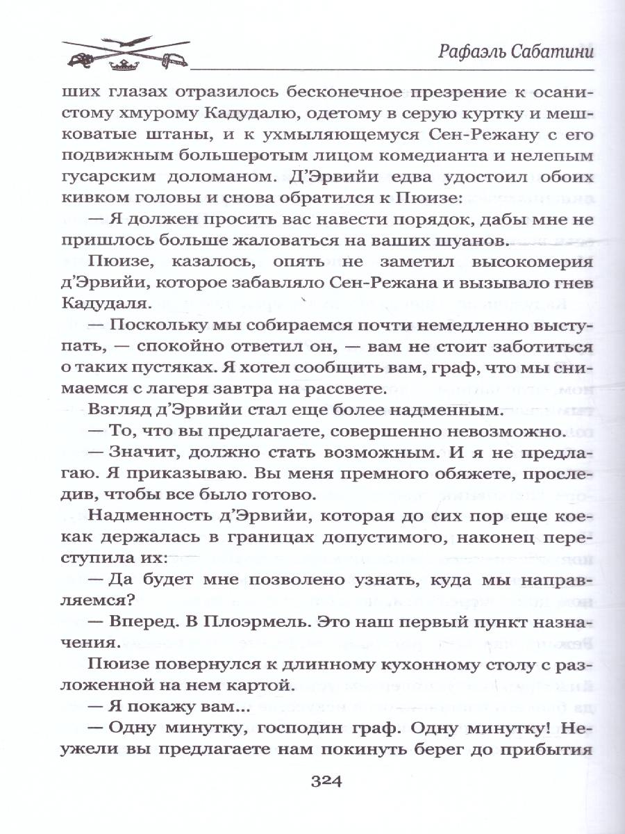 Обложка Маркиз де Карабас. Мастера приключений , издательство Вече                                               | купить в книжном магазине Рослит