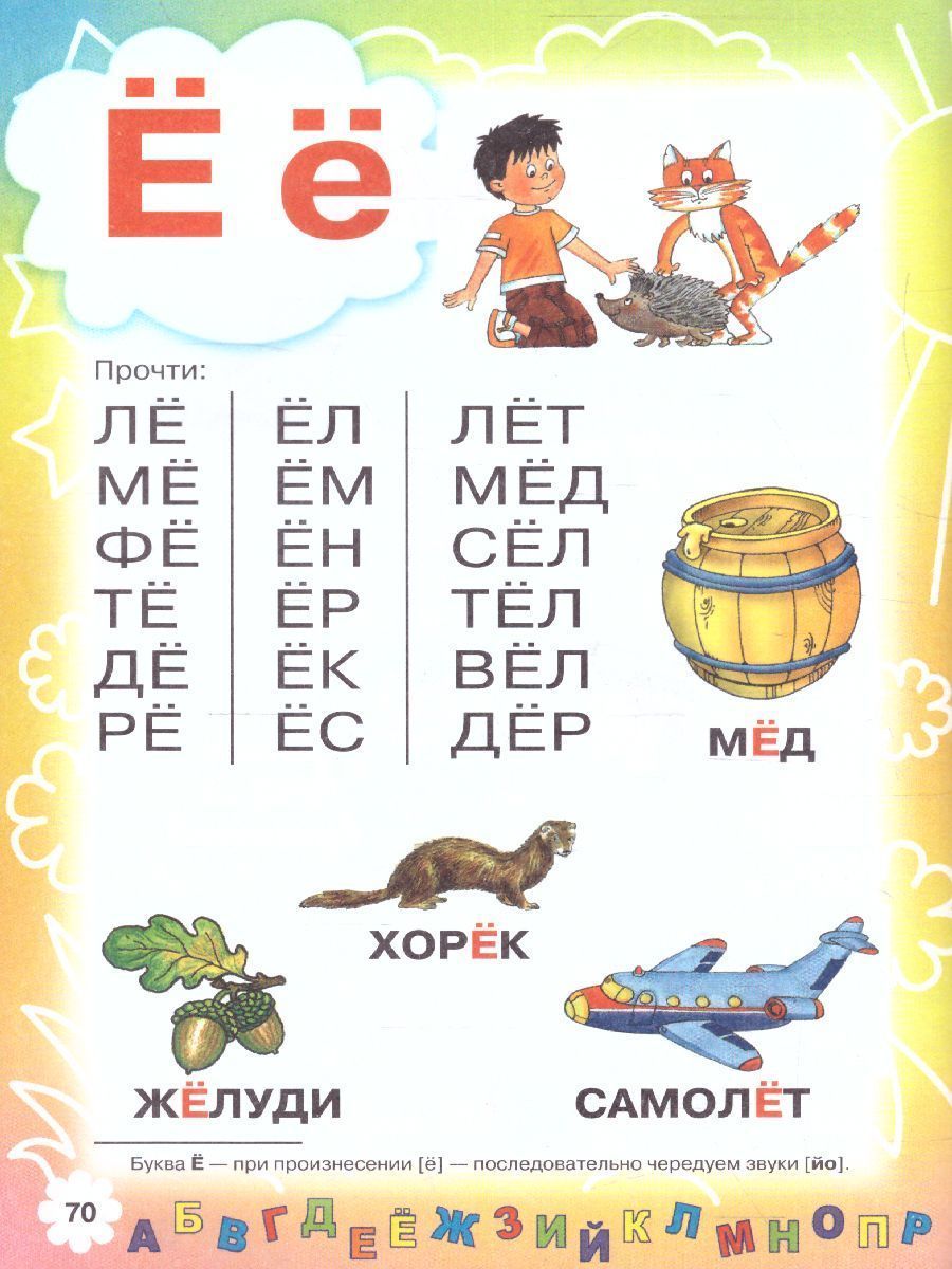 Обложка книги Букварь, Автор Жукова О.С., издательство АСТ | купить в книжном магазине Рослит