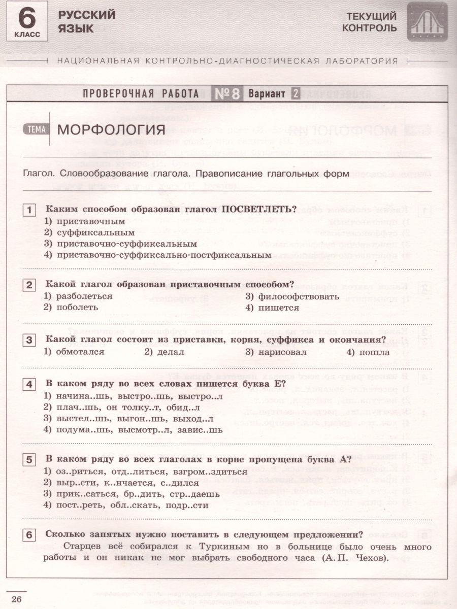 Обложка книги Русский язык 6 класс. Текущий контроль, Автор Девятова Н.М. Геймбух Е.Ю., издательство Национальное образование | купить в книжном магазине Рослит