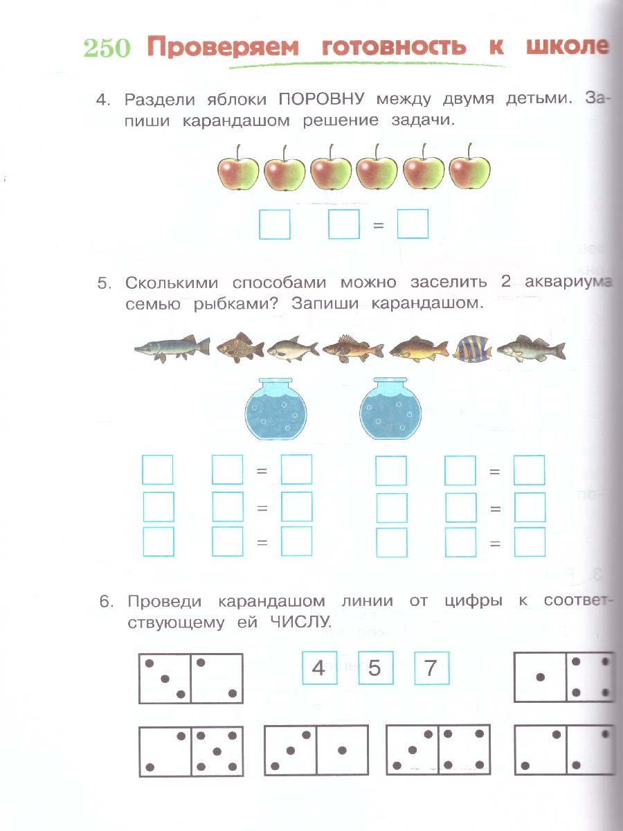 Обложка книги Годовой курс подготовки к школе 6-7 лет. Для одаренных детей, Автор Липская Н. М.; Мальцева И. М.; Пятак С. В., издательство ЭКСМО | купить в книжном магазине Рослит