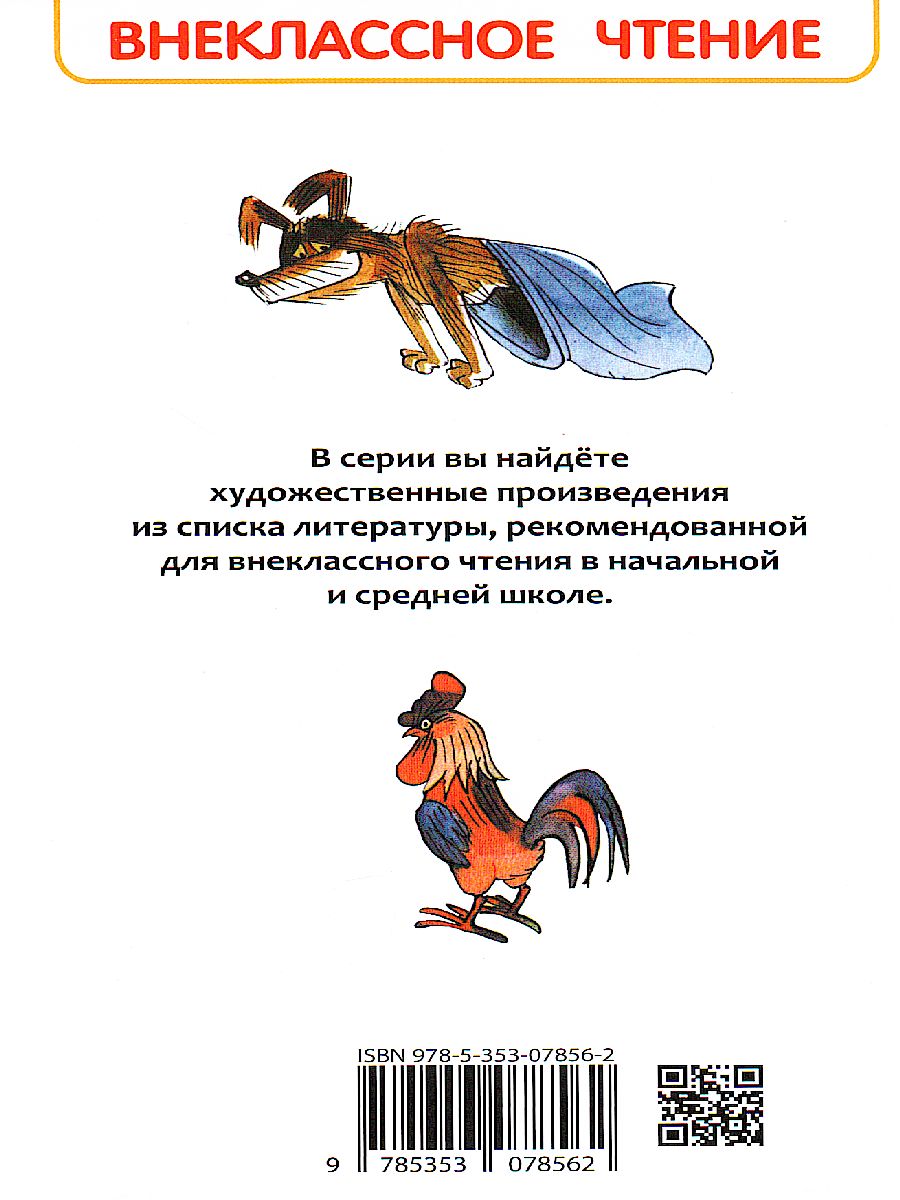 Обложка Коваль Ю. Приключения Васи Куролесова Внеклассное чтение, издательство РОСМЭН | купить в книжном магазине Рослит