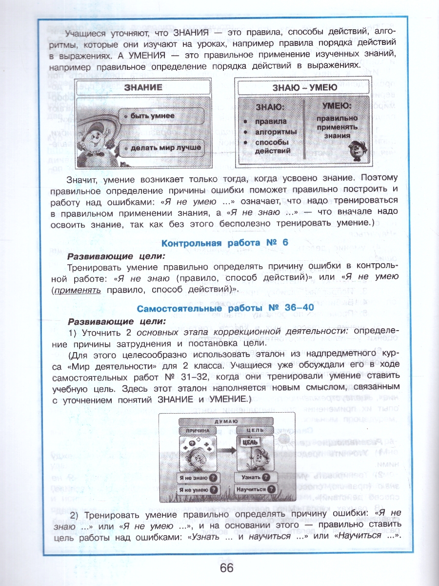 картинка Развивающие самостоятельные и контрольные работы. 2 класс. В 3 частях. Часть 3. Углубленный уровень от магазина Рослит