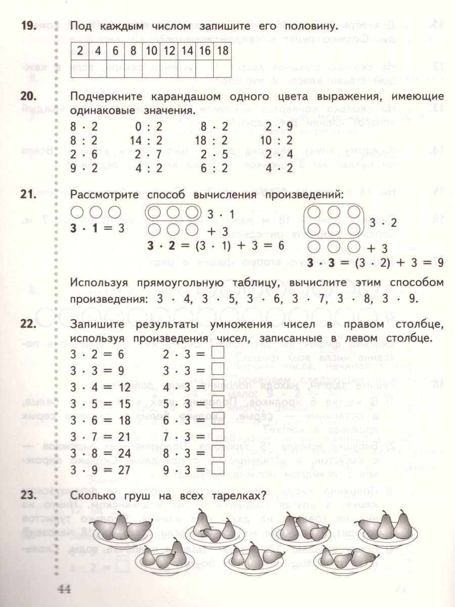картинка Математика 2 класс. Дидактические материалы. Рабочая тетрадь №1. ФГОС от магазина Рослит