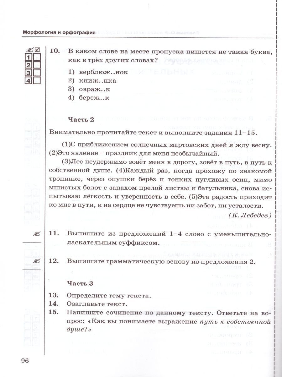картинка Тесты без выбора ответа по Русскому языку 6 класс. Часть 1. К учебнику М. Т. Баранова, Т. А. Ладыженской, Л. А. Тростенцовой и др."Русский язык. 6 кл. ФГОС от магазина Рослит