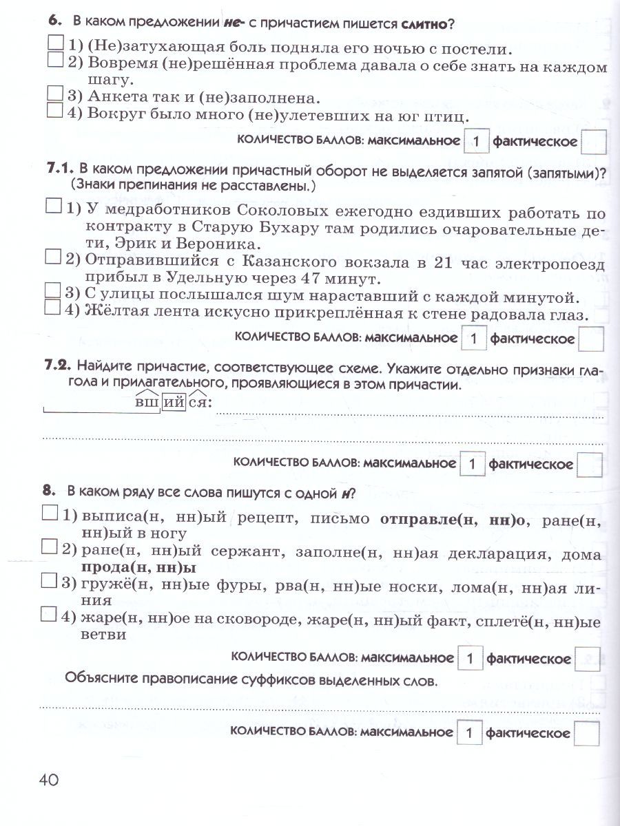 Обложка книги Русский язык 6 класс. Диагностика результатов образования. ВЕРТИКАЛЬ. ФГОС, Автор Львов В.В., издательство Просвещение/Союз                                   | купить в книжном магазине Рослит
