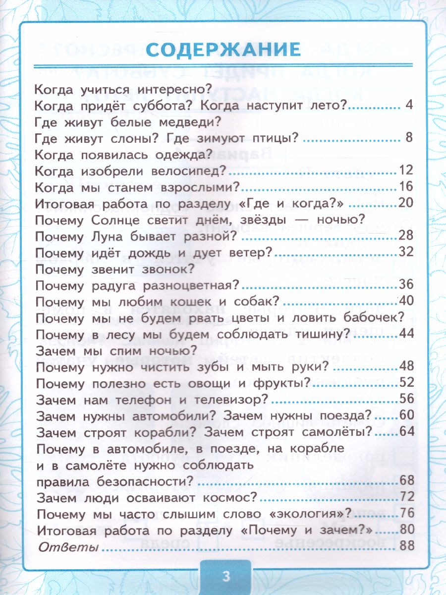 Обложка книги Окружающий мир 1 класс. Контрольные работы. Часть 2 (к новому ФПУ). ФГОС, Автор Крылова О.Н. Цитович Г.И., издательство Экзамен | купить в книжном магазине Рослит