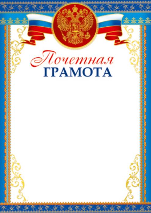 Обложка книги Почетная Грамота с Гербом, Автор Ш-14697, издательство Сфера | купить в книжном магазине Рослит