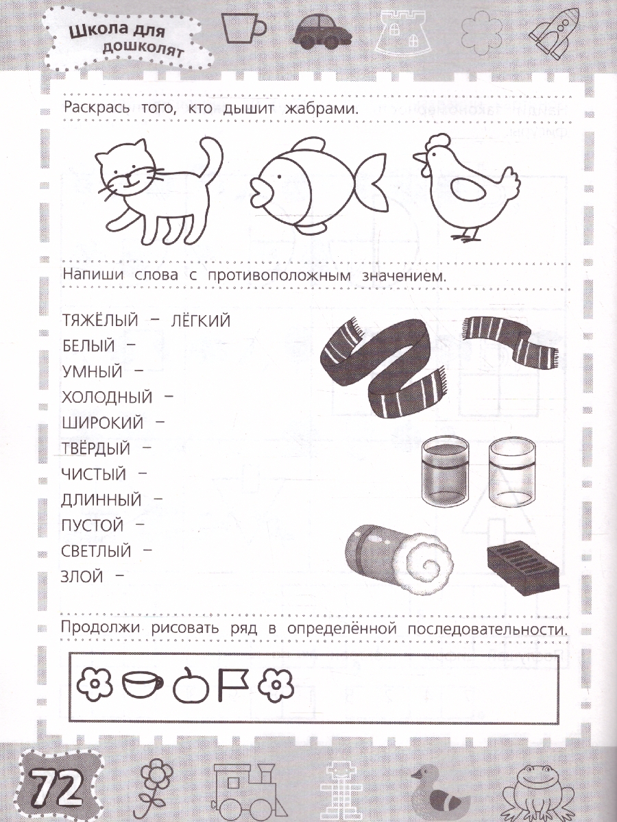 Обложка книги Тренажёр. Внимание. Память. Мышление 6-7 лет, Автор Гаврина С.Е., издательство РОСМЭН | купить в книжном магазине Рослит